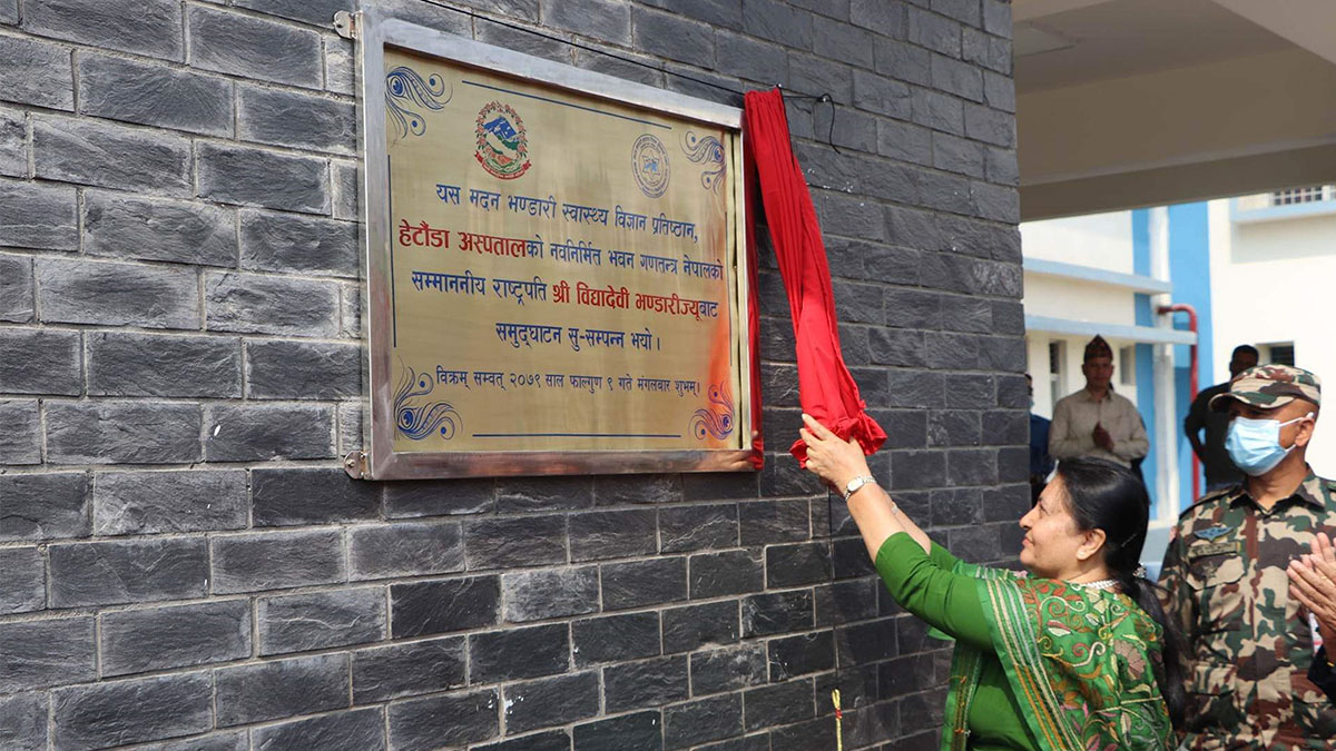 राष्ट्रपति भण्डारीद्वारा हेटौंडा अस्पतालको नवनिर्मित भवन उद्घाटन